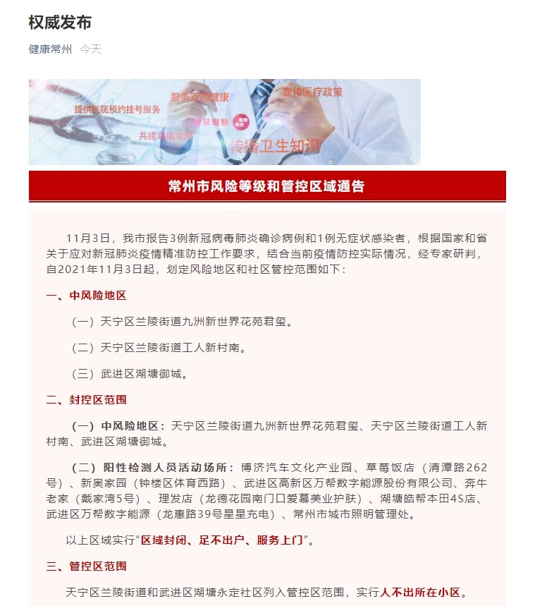 江蘇最新疫情通報概況