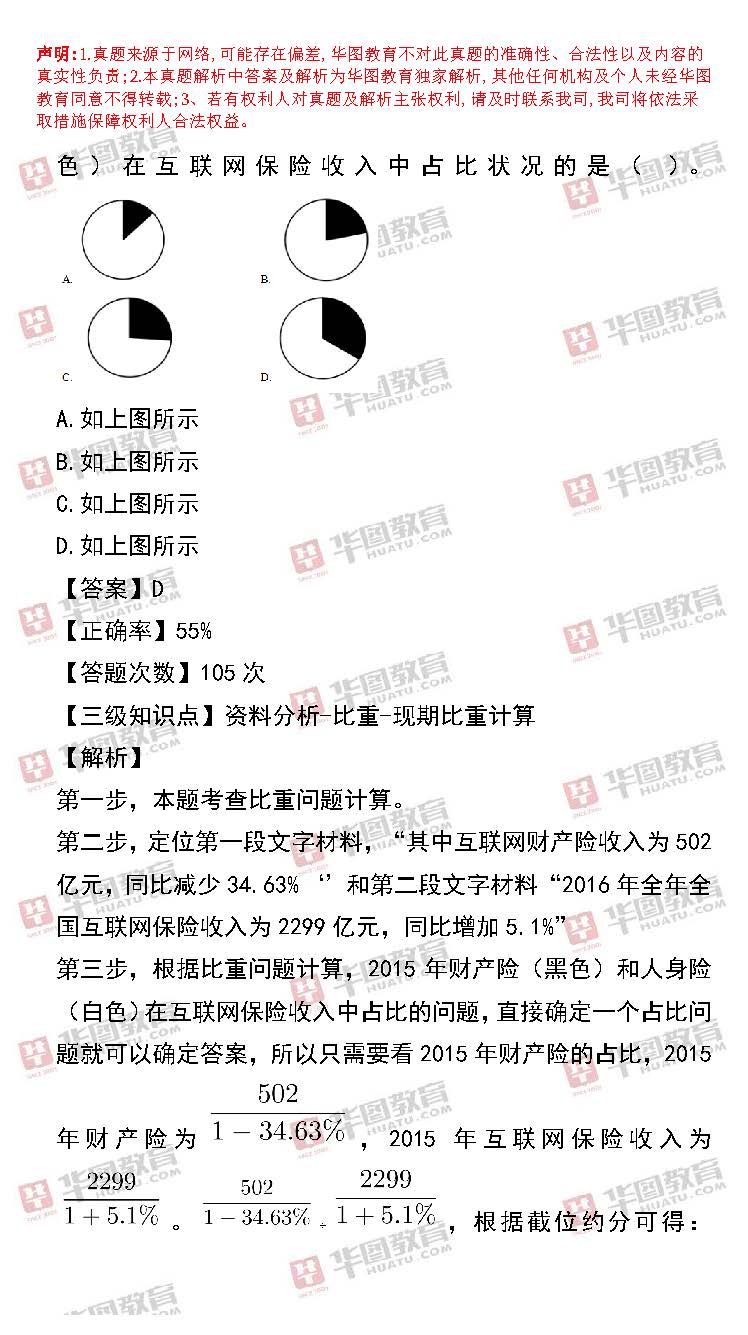 公考省考最新试题深度分析与解读