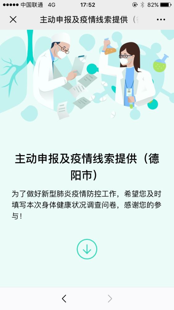 德阳新型肺炎实时更新动态