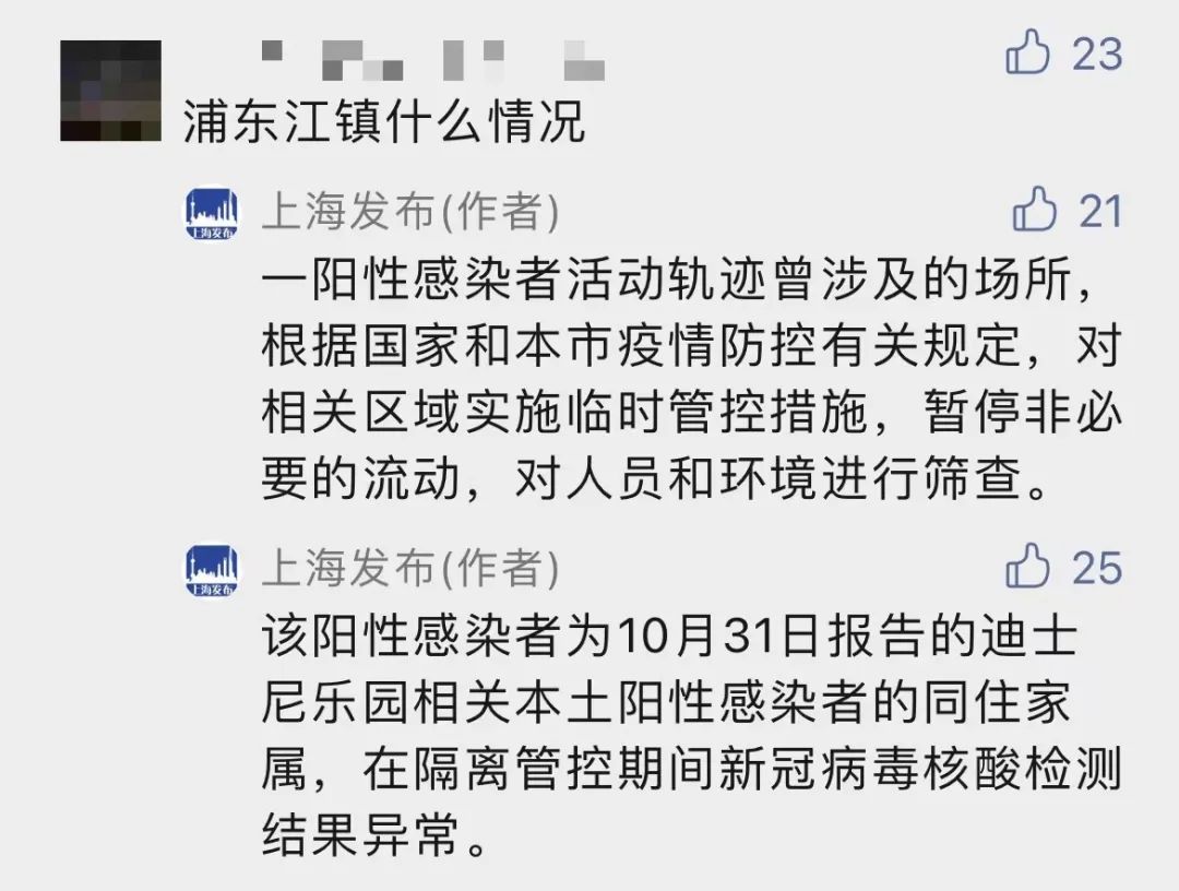 浦东江镇疫情最新动态，全面防控，积极应对