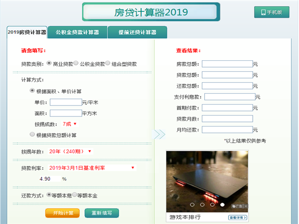 房贷计算器最新2019版，助力财务规划与购房决策工具