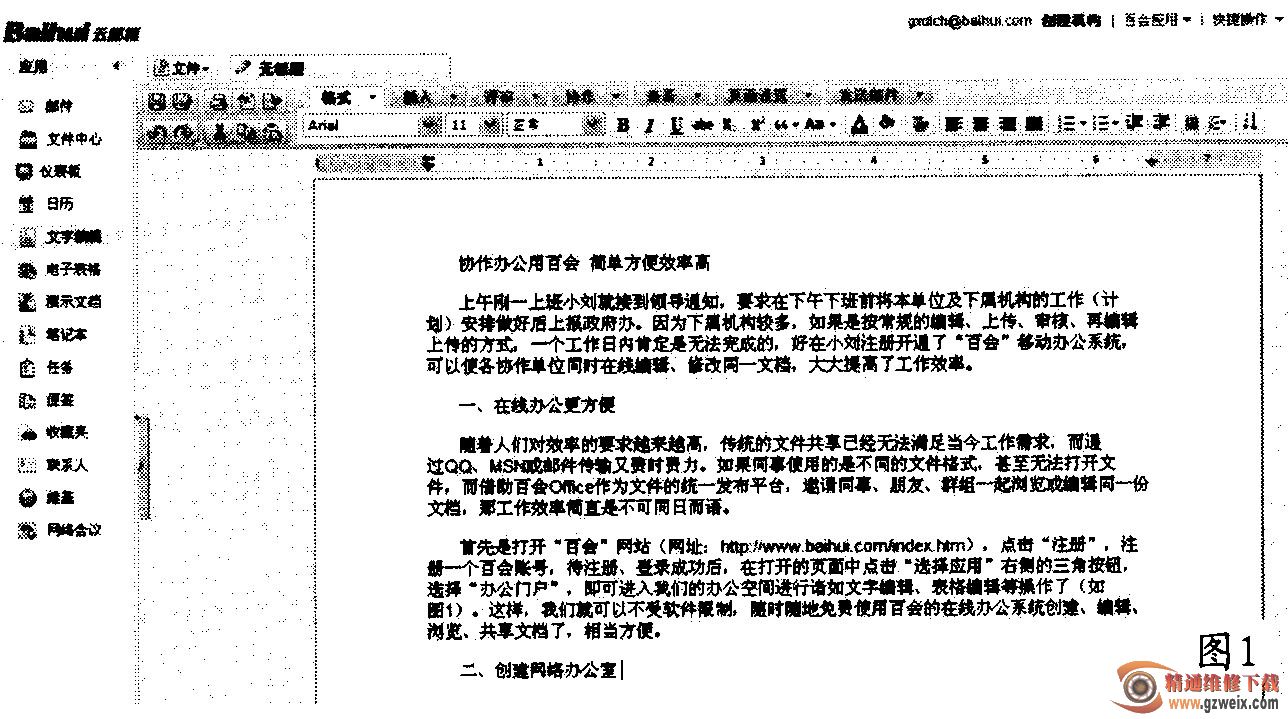 数字化转型时代，公文在线编辑引领办公新潮流