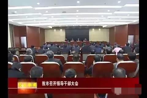 任丘市委领导班子构建与发展新篇章