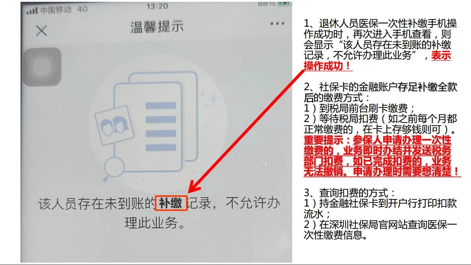 深圳社保补缴最新政策详解