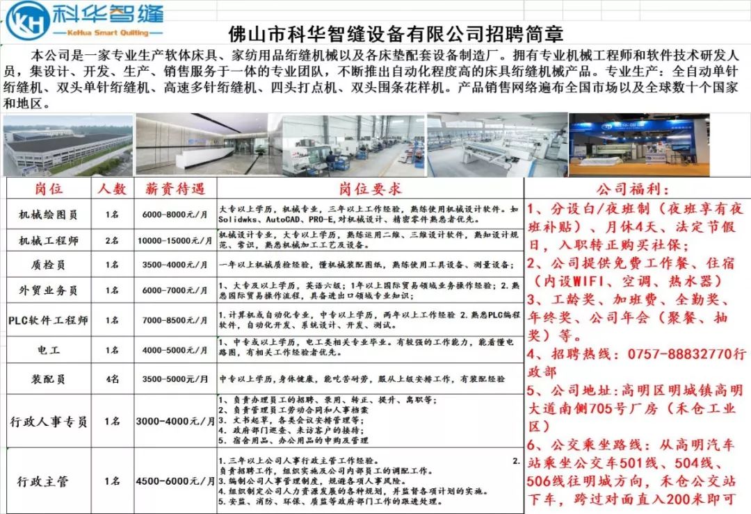 佛山高明海天最新招聘動態(tài)與產(chǎn)業(yè)影響分析