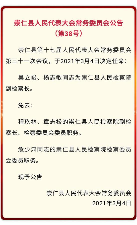 崇仁最新人事任免公告發(fā)布