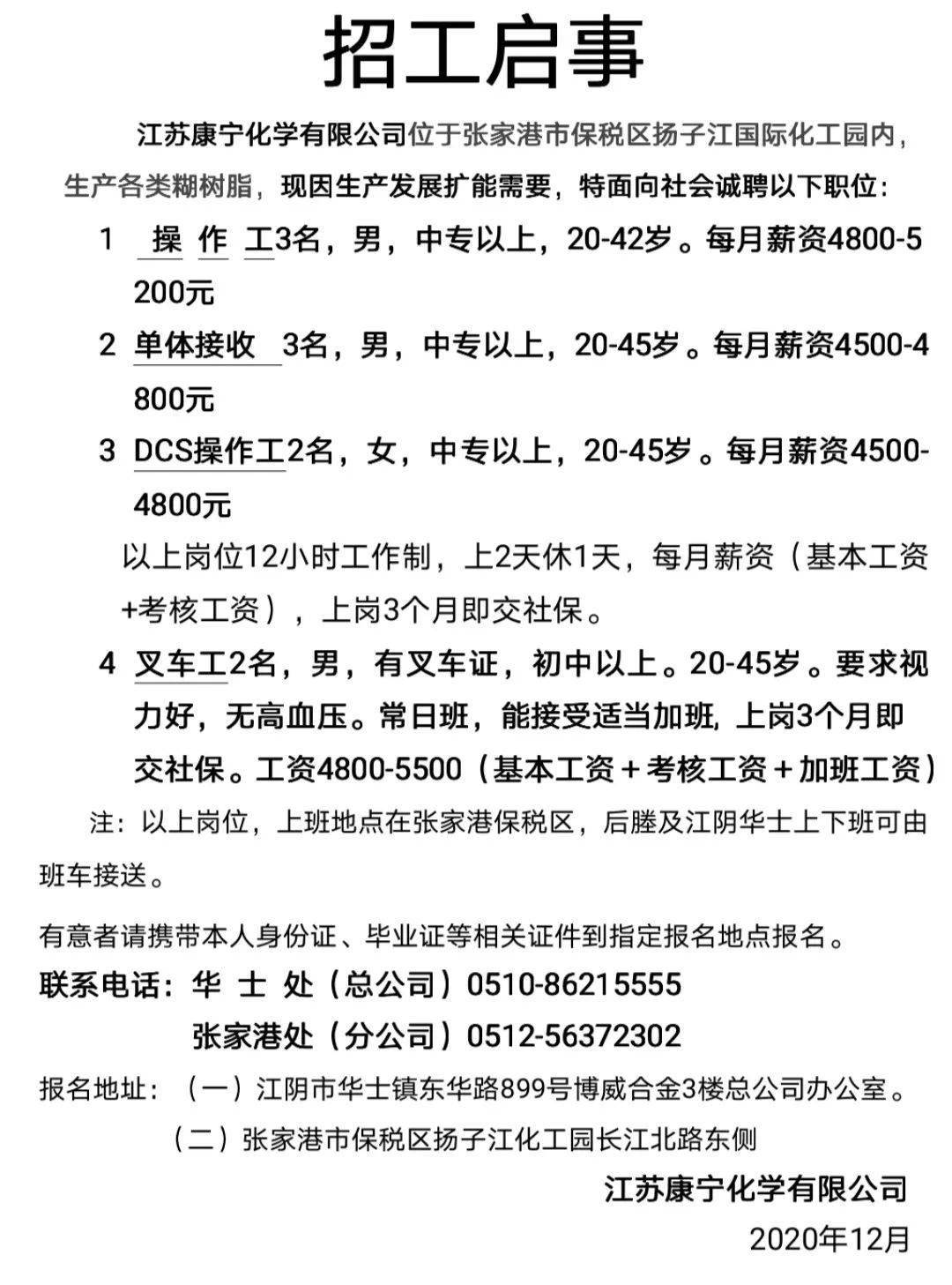 海安長白白班招工信息全面解析