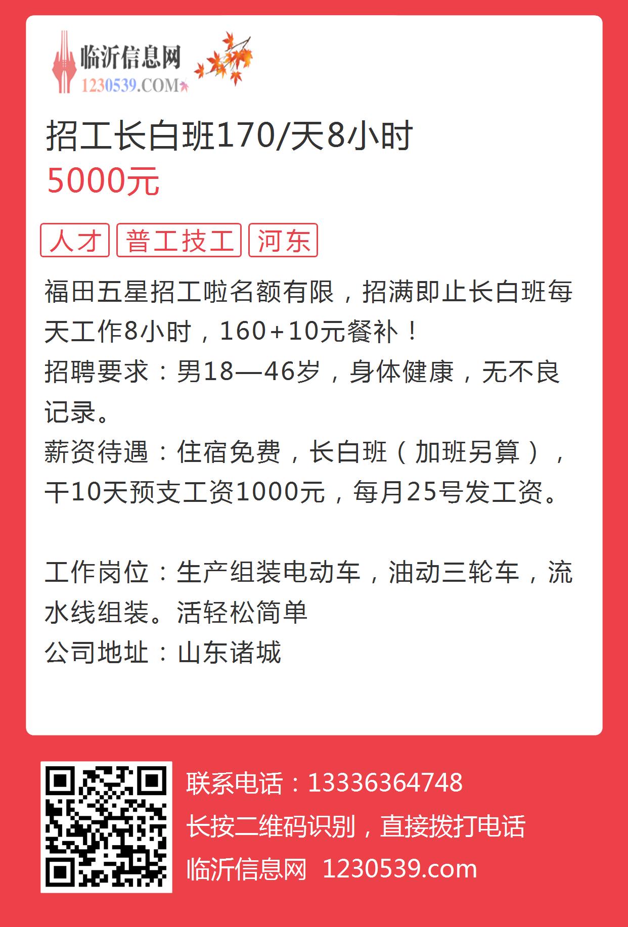 海安長白白班招工信息全面解析