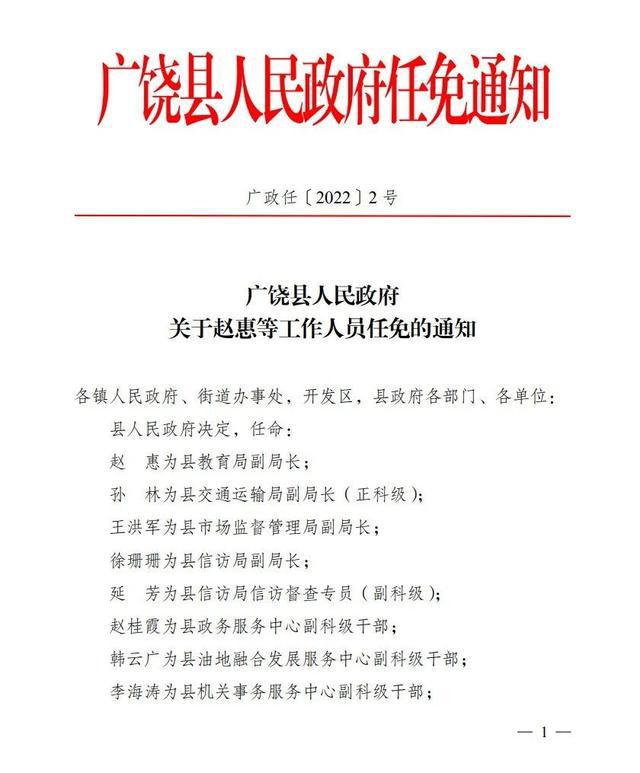 桐廬縣康復(fù)事業(yè)單位人事任命，重塑未來(lái)康復(fù)之路的引領(lǐng)力量