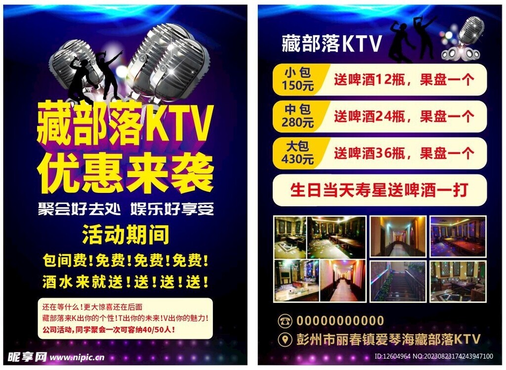 唱響時(shí)尚之夜，最新KTV宣傳廣告語(yǔ)，盡享快樂(lè)KTV體驗(yàn)