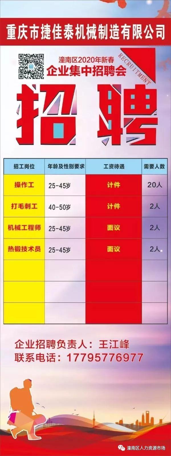 重慶最新技工招聘信息匯總