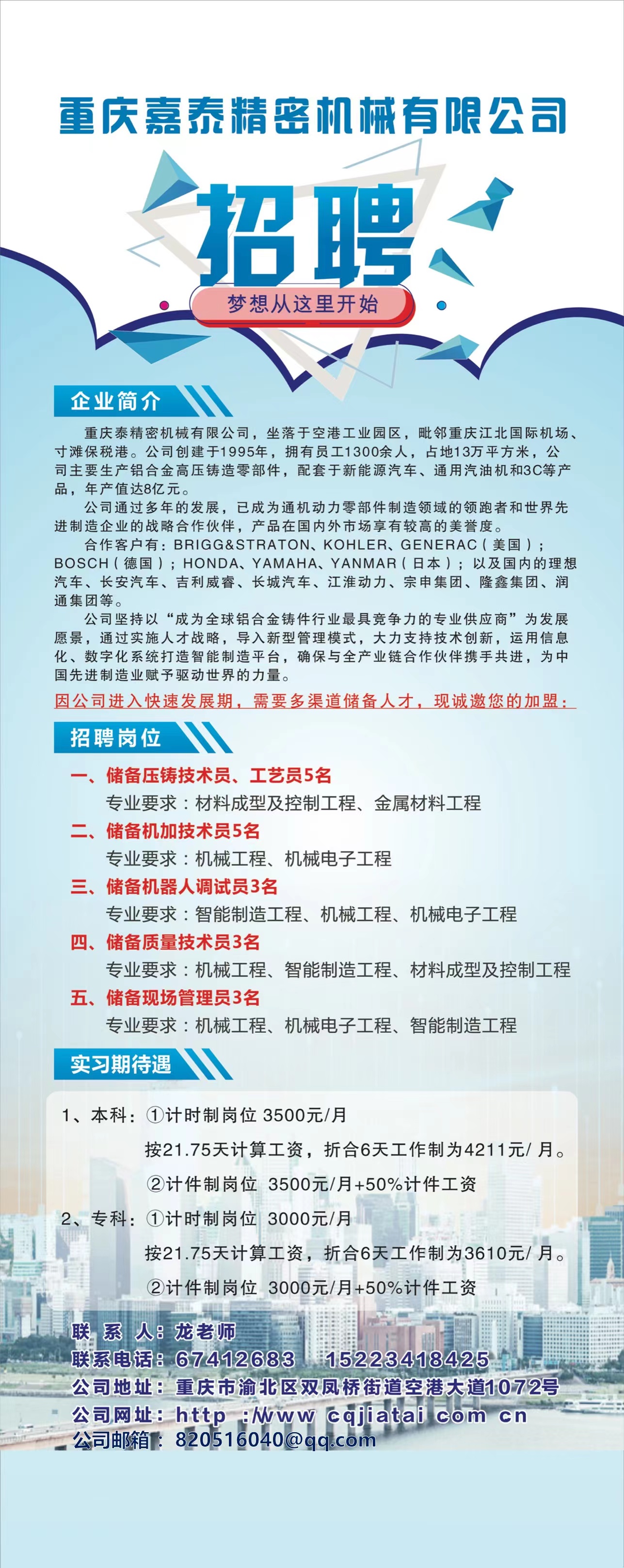 重慶最新技工招聘信息匯總