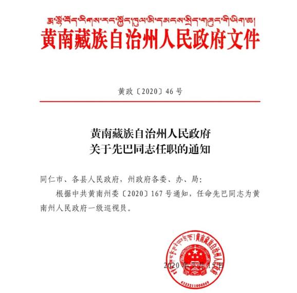 阿壩縣體育局人事任命推動體育事業(yè)邁向新高度