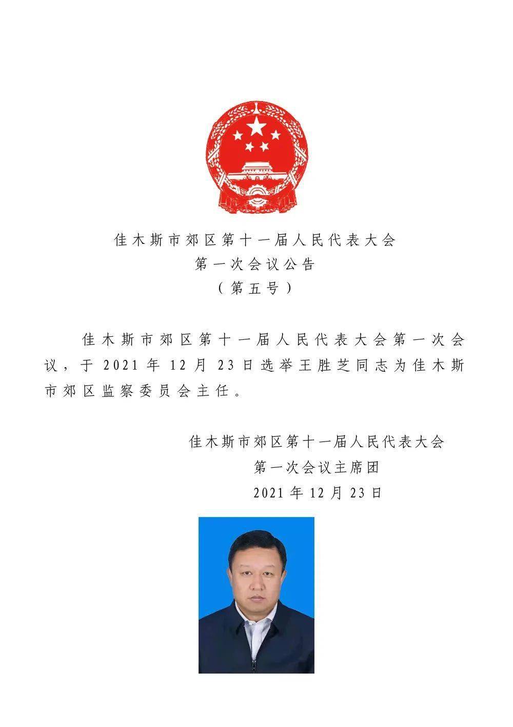 葫蘆島市市民族事務(wù)委員會(huì)人事任命動(dòng)態(tài)更新