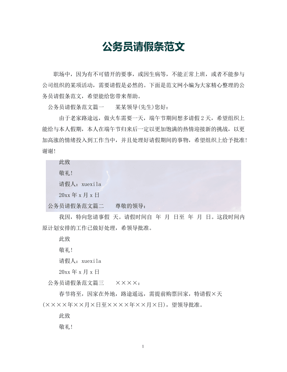 最新公務(wù)員請假制度詳解及實(shí)施細(xì)節(jié)