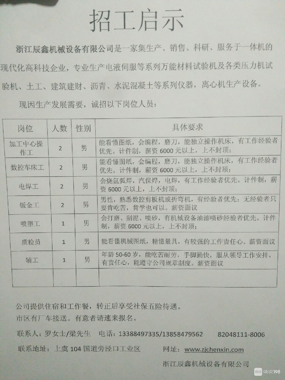 奉賢車床工招聘啟事，尋找專業(yè)人才加入我們的團隊！