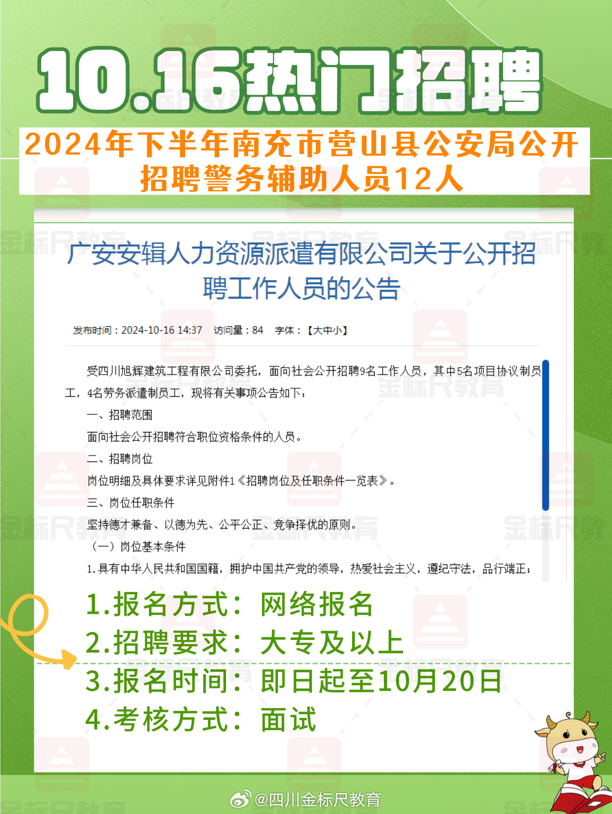 眉山市地方志編撰辦公室最新招聘啟事概覽