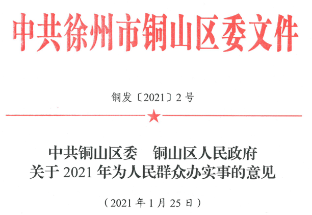 銅山區(qū)人事任免動態(tài)更新