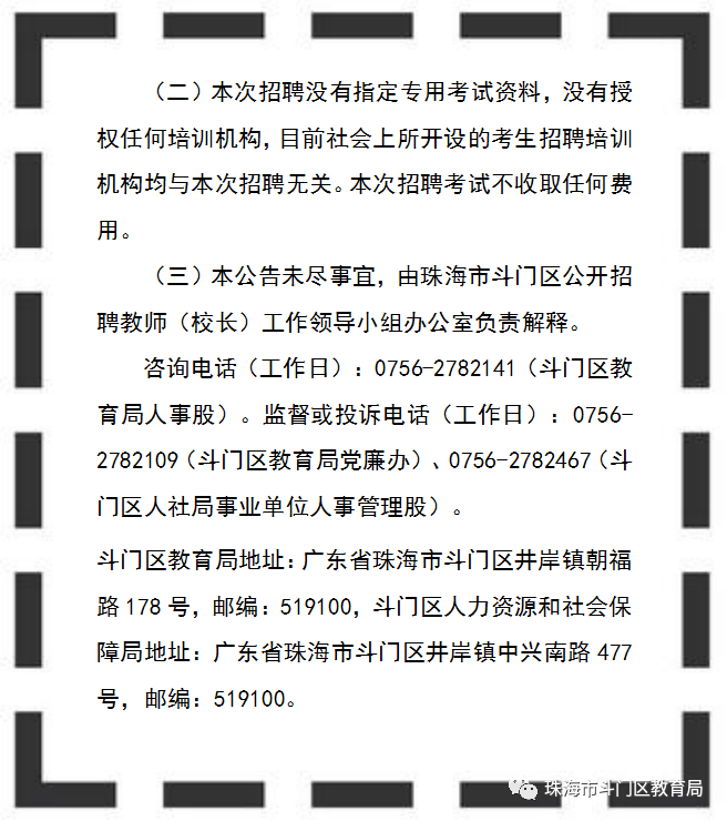 珠海市市教育局最新招聘信息全面解析