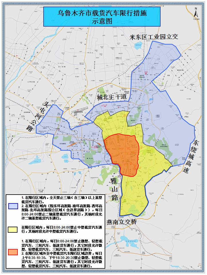 乌鲁木齐货车限行措施的实施及其影响分析