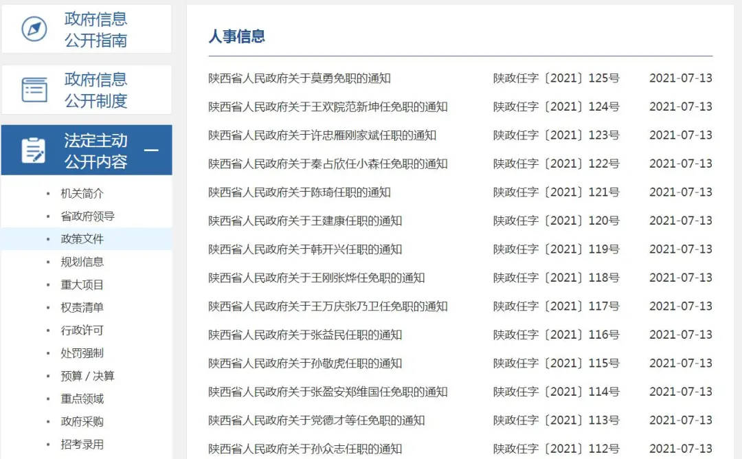 佳县领导人事任免最新动态