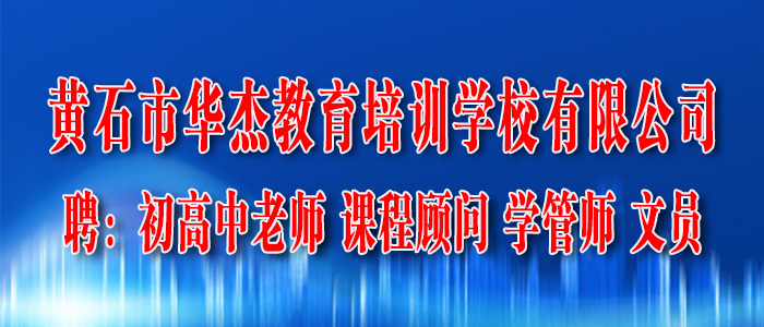 黃石最新兼職招聘信息匯總