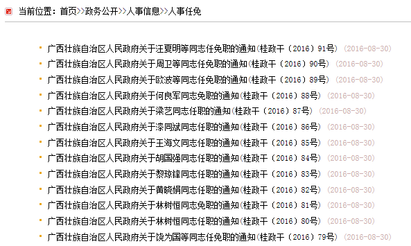 广西各地人事任免动态更新