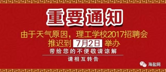 海鹽最新招聘信息概覽與分析（2017版）