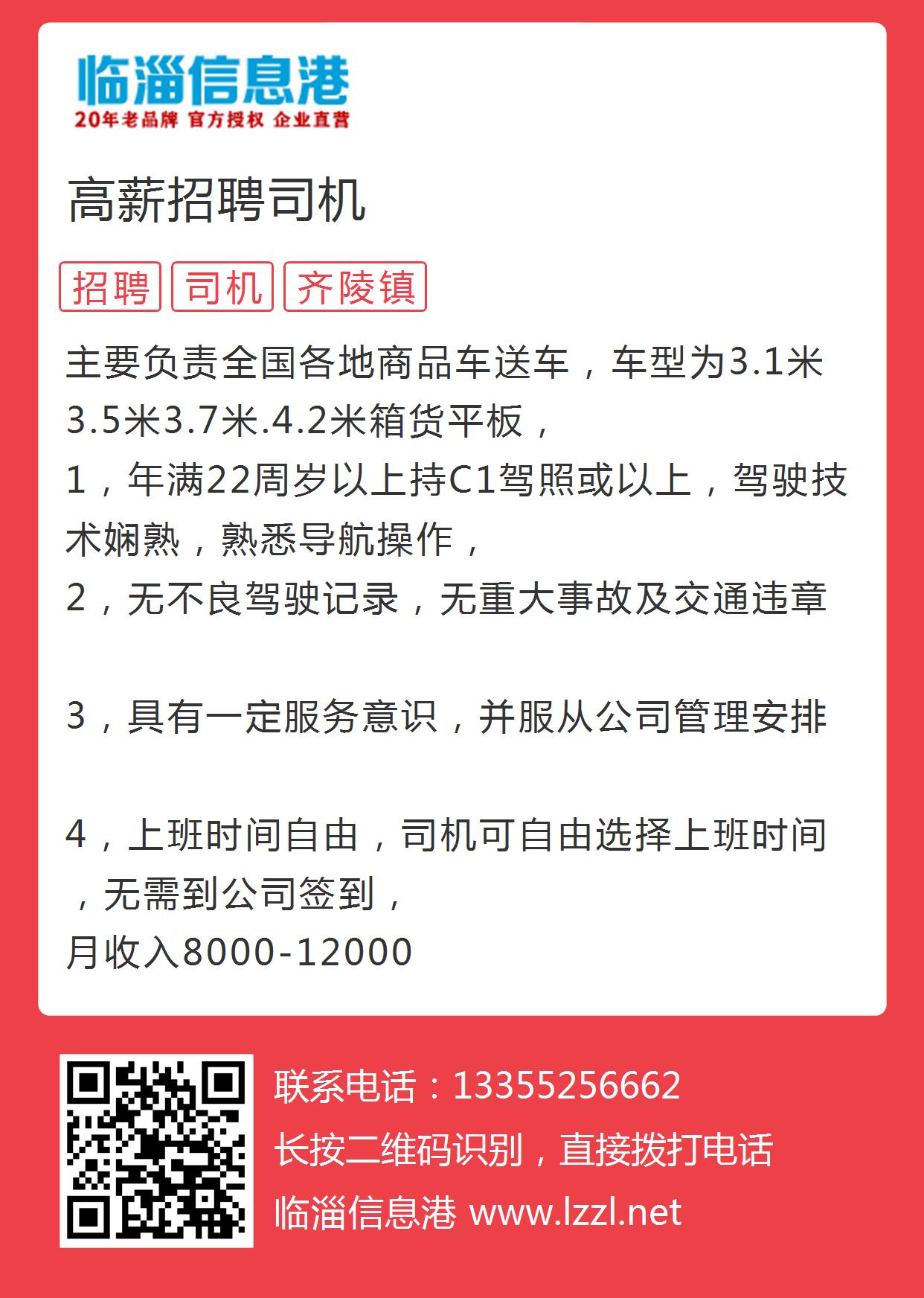 巨野司機招聘信息與職業(yè)前景展望