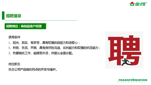 臨邑金鑼最新招聘信息全解析，崗位、待遇與申請(qǐng)細(xì)節(jié)