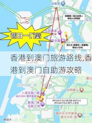 香港到澳门最新出行指南