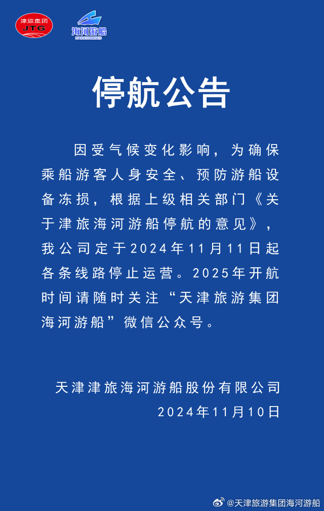 海南岛停航通知最新动态解析