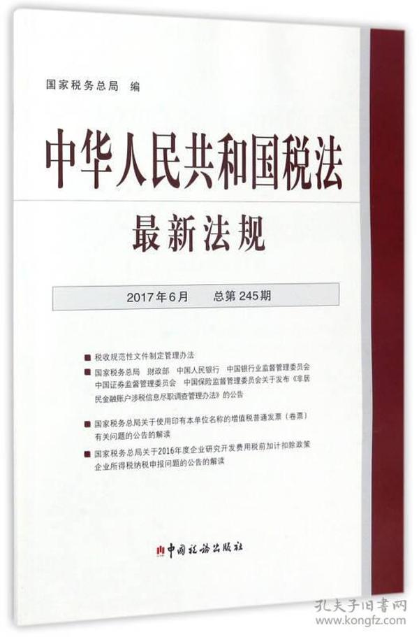 增值税税法最新规定及其对企业的影响分析