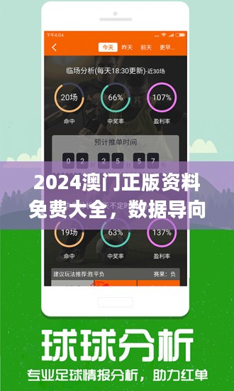 2024澳门免费最精准龙门,深度应用解析数据_Android256.184