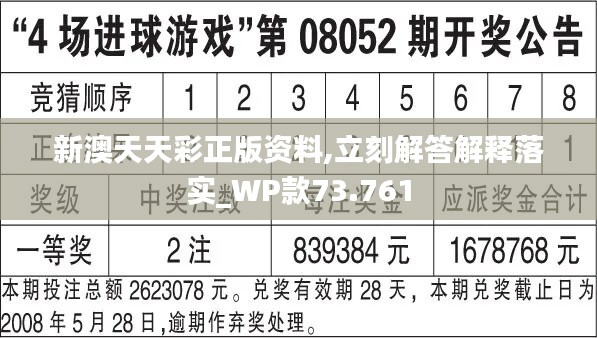 2024年天天彩免费资料,持续执行策略_钻石版65.732