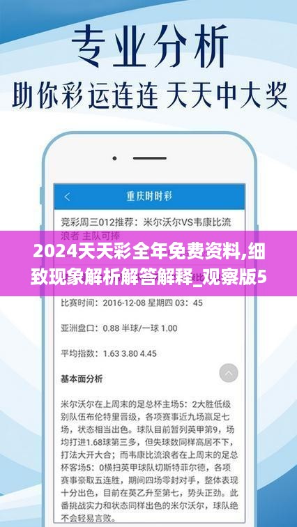 2024年天天彩免费资料,实地分析数据计划_专业款63.489