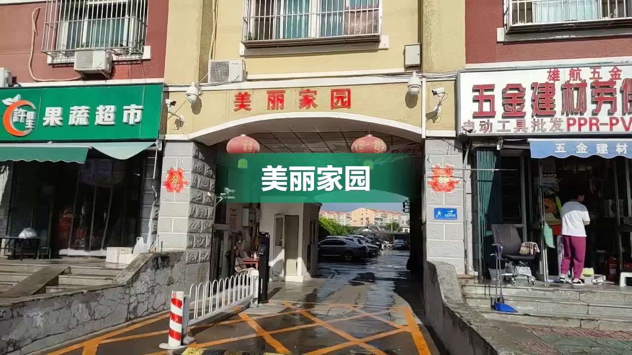 美丽家园最新动态揭秘