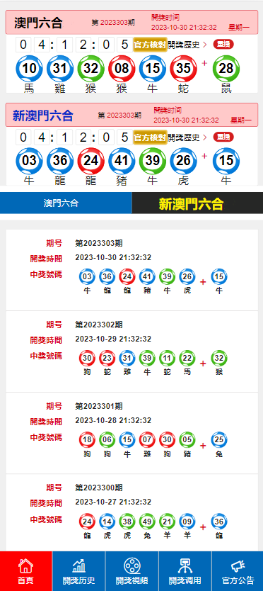 澳门六开奖结果2024开奖记录今晚直播,正确解答落实_U87.855