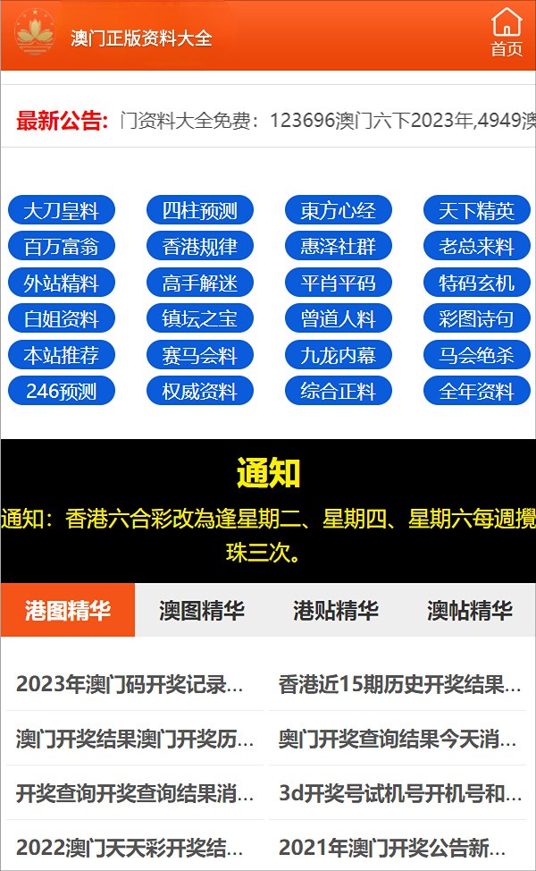 新澳门精准四肖期期中特公开,精细方案实施_体验版60.144