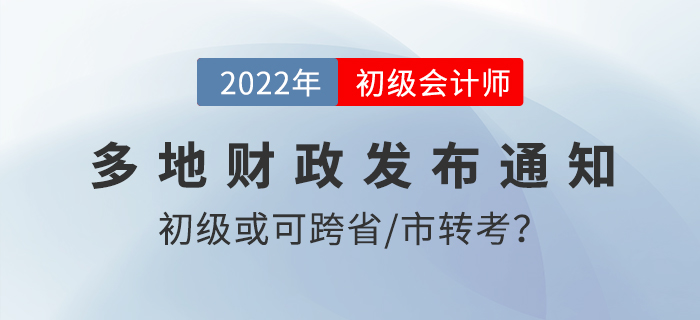 初级考试最新政策深度解析