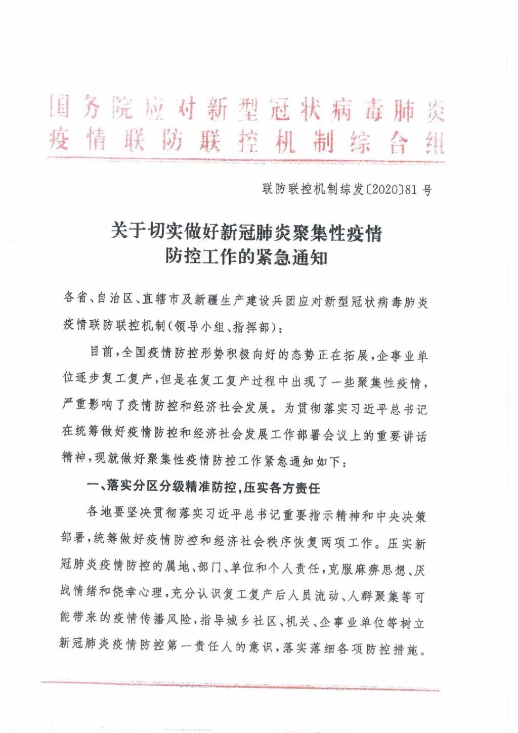 新冠肺炎疫情最新通知，全球防控形势及应对策略分析