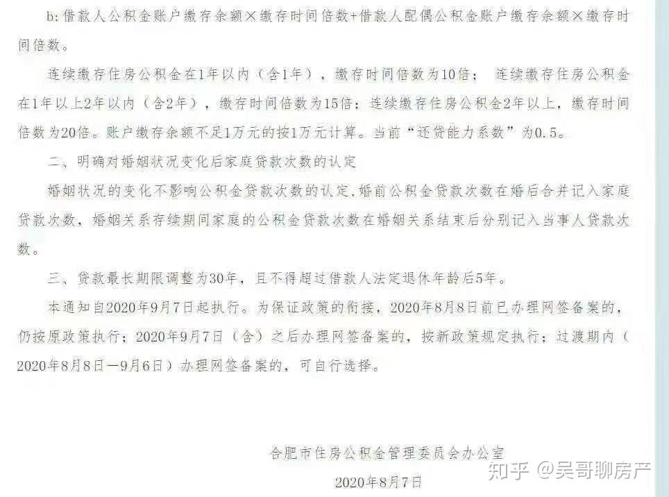 合肥公积金最新贷款政策解读与解析