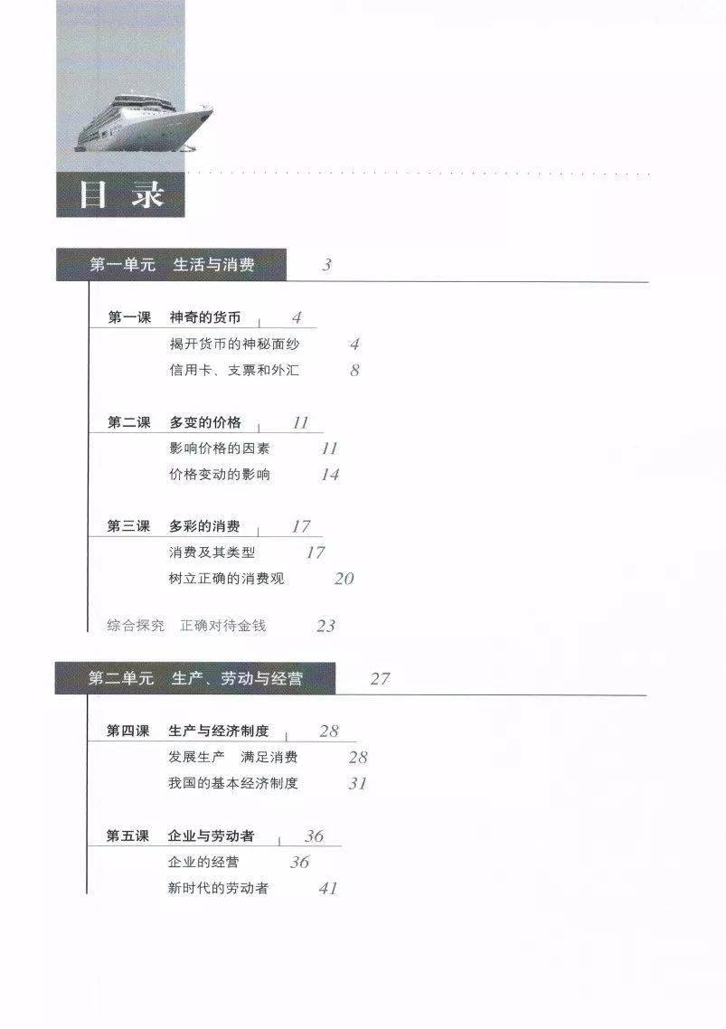 必修一政治最新版内容及特点深度解析